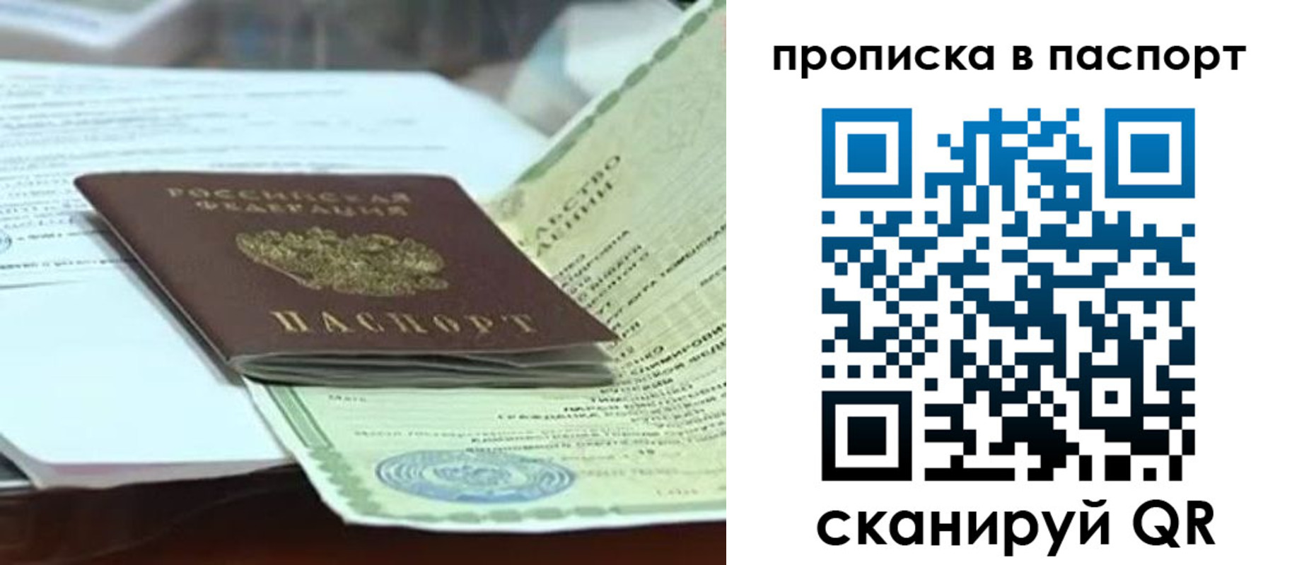 купить прописку в Абазе
