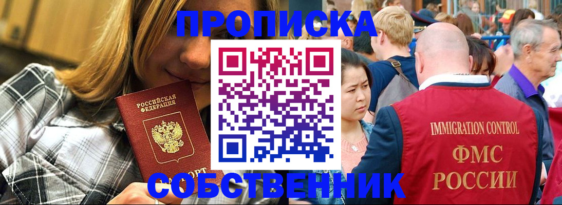 временная регистрация законно в Абазе