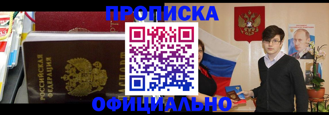 временная прописка в Абазе