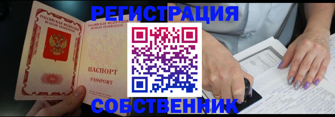временная регистрация 2025 в Абазе