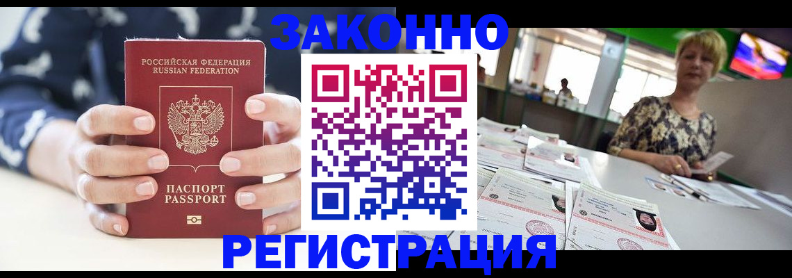 прописка ребенка в Абазе