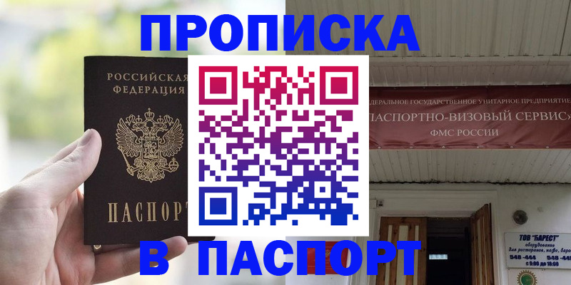 пропишу в квартире в Абазе