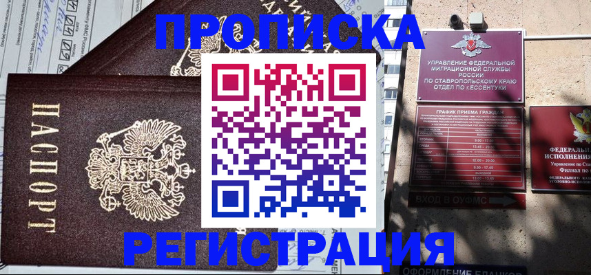 прописка в Абазе